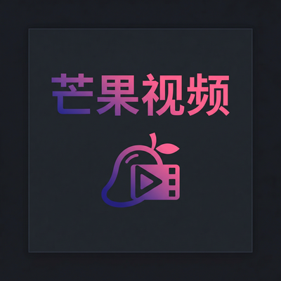 芒果视频影视传媒Logo